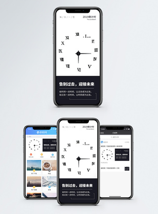 2019倒计时手机日签设计图片