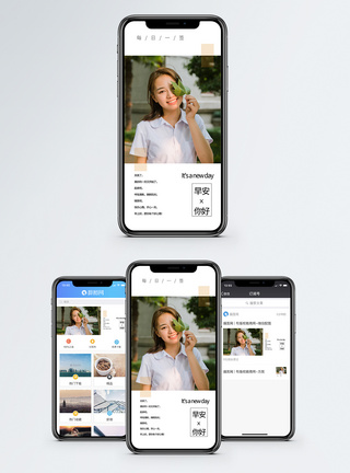 早安你好手机日签设计图片