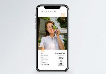 早安你好手机日签设计图片