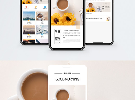 早安你好手机日签设计图片