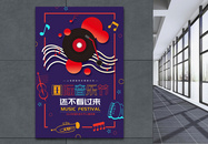 国际音乐节海报图片