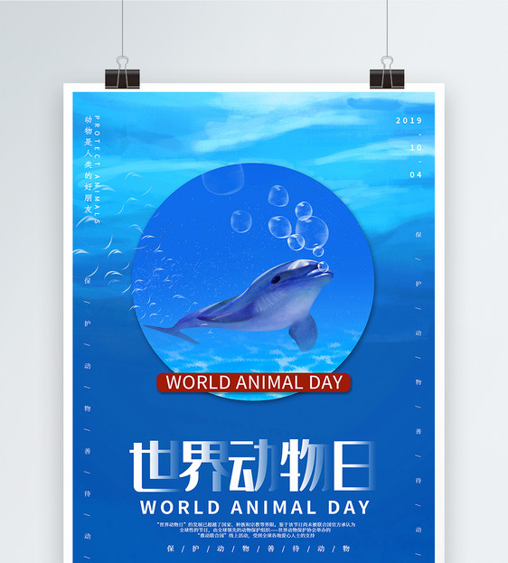 简约蓝色世界动物日海报图片