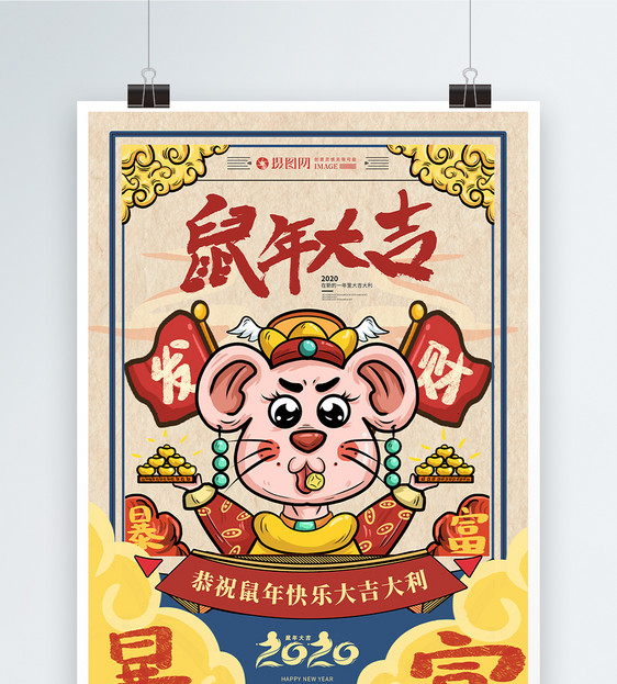 国潮风2020年鼠年新年喜庆海报图片