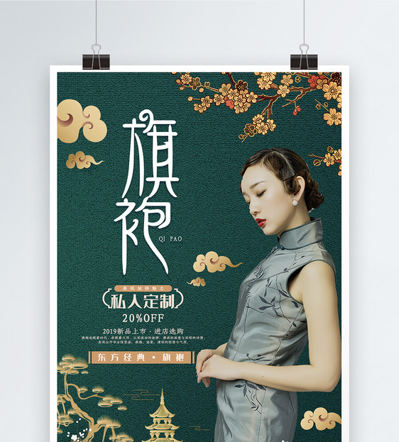 中国风旗袍海报图片