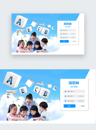 ui设计儿童教育培训登录web界面图片