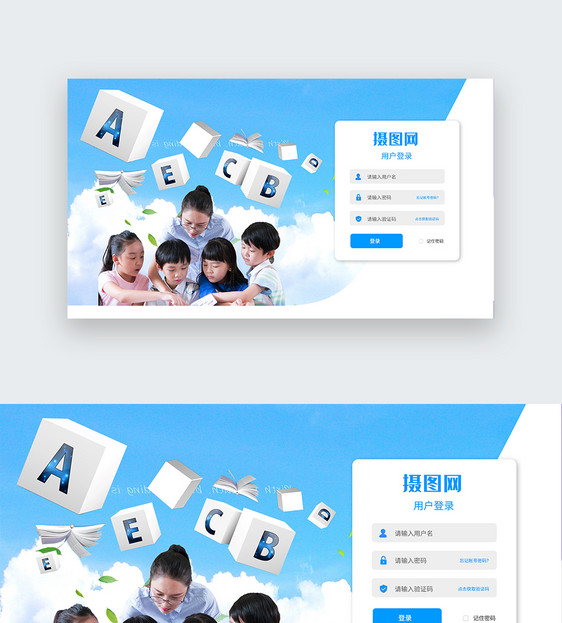 ui设计儿童教育培训登录web界面图片