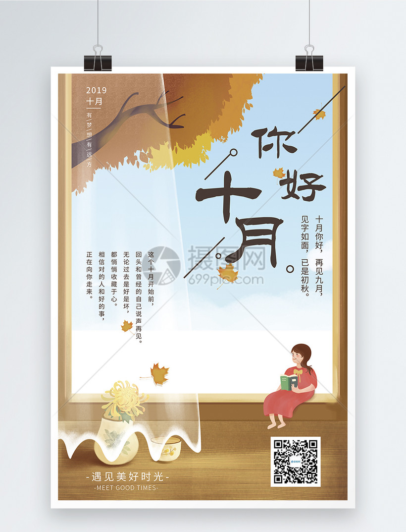 小清新十月你好海报模板素材 正版图片 摄图网 小清新十月你好海报模板素材 正版图片 摄图网