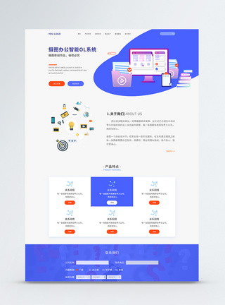 UI设计办公智能OL系统网站web界面图片
