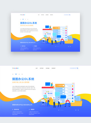 oa办公系统UI设计企业官网办公OL系统web首页banner模板