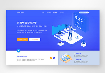 UI设计企业官网金融理财web首页banner图片