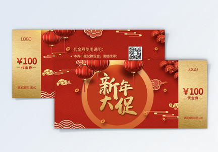 新年大促优惠券代金券图片