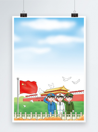 国庆节军人致敬海报背景图片