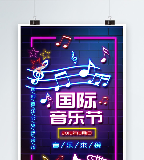霓虹灯字体国际音乐节海报图片