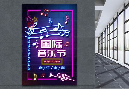 霓虹灯字体国际音乐节海报高清图片