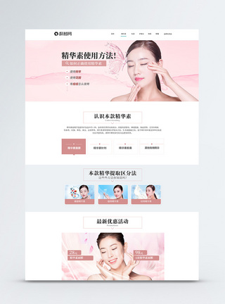 女性化妆用品web详情页图片