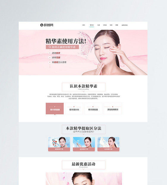 女性化妆用品web详情页图片