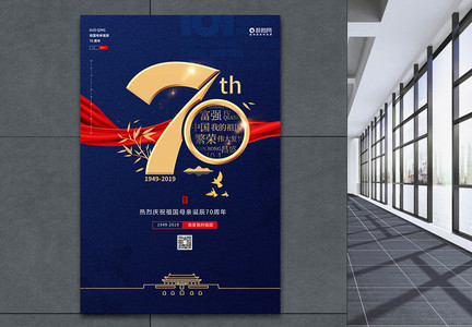 蓝色国庆70周年海报图片