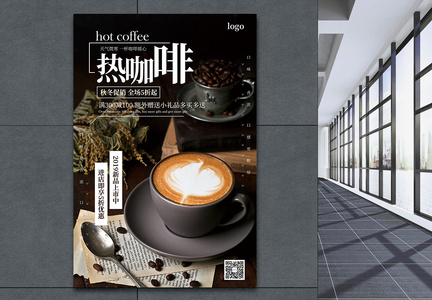 热咖啡热饮促销海报图片