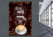 拉花咖啡促销海报图片