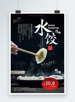 水饺传统美食促销海报图片