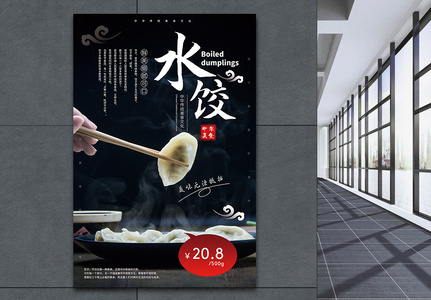 水饺传统美食促销海报图片