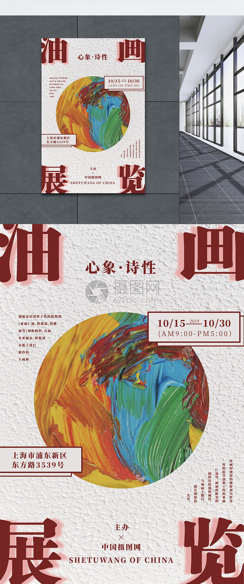 油画展览海报设计