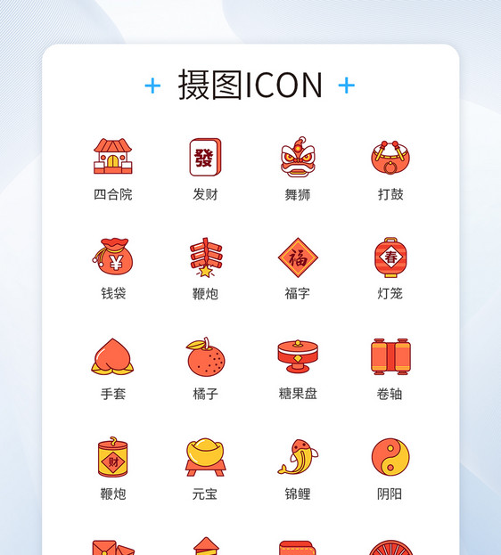 新年喜庆icon图标图片