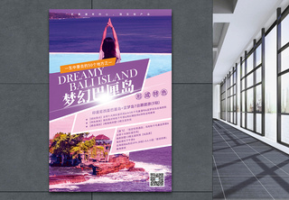 梦幻巴厘岛旅游促销海报海报设计高清图片素材