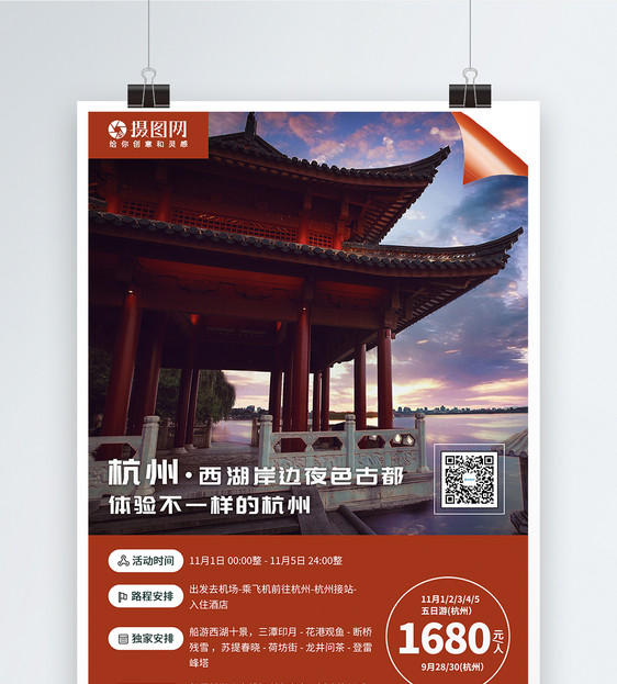 杭州西湖旅行海报图片