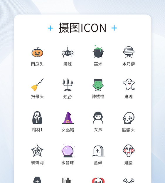 万圣节图标icon图片