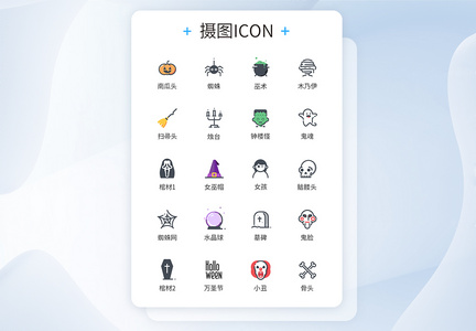 万圣节图标icon图片