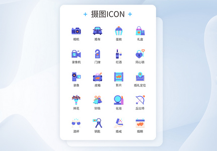 婚礼图标icon图片