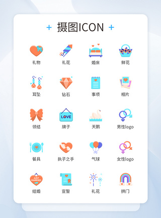 结婚marryicon图标图片