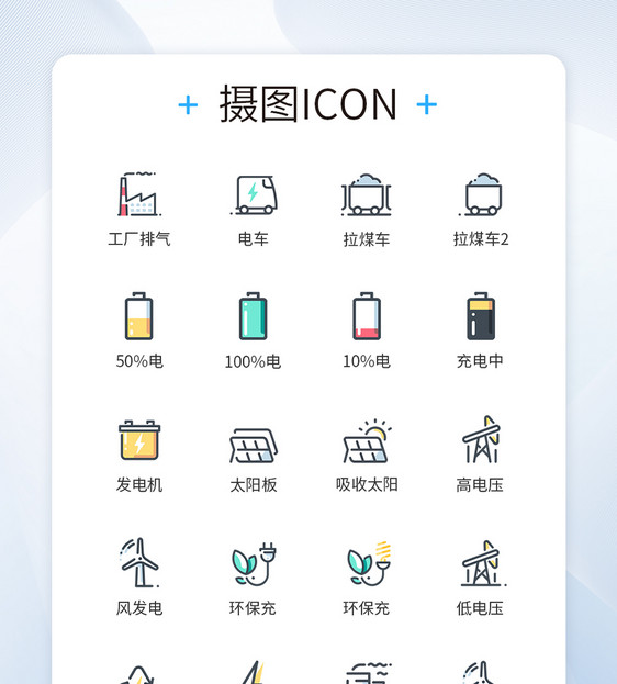 环保节能图标icon图片