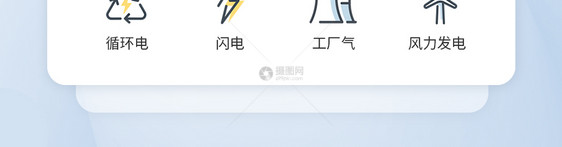 环保节能图标icon图片