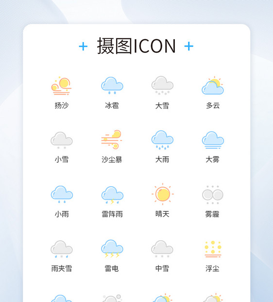 天气环境图标icon图片