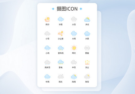 天气环境图标icon图片