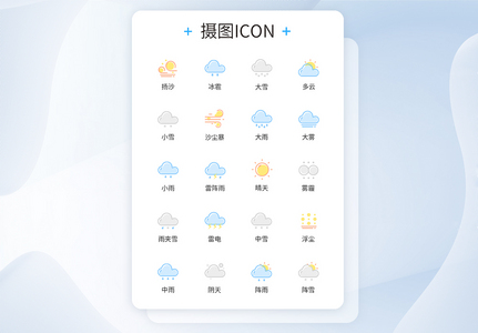 天气环境图标icon高清图片