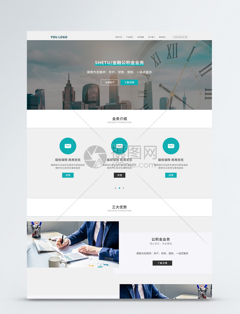 ui设计商务官网首页详情页图片
