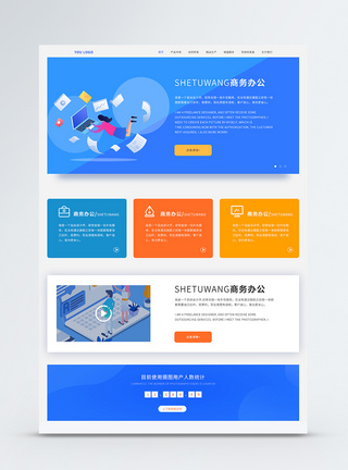 UI设计商务官方网站web详情页图片