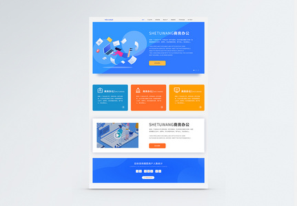 UI设计商务官方网站web详情页高清图片