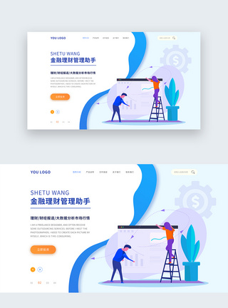 金融网站首页UI设计企业金融web首页banner模板