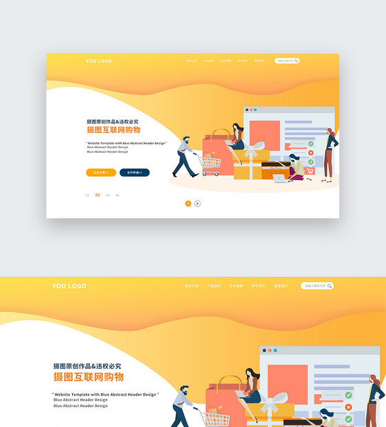 UI设计网络购物网站web首页banner图片