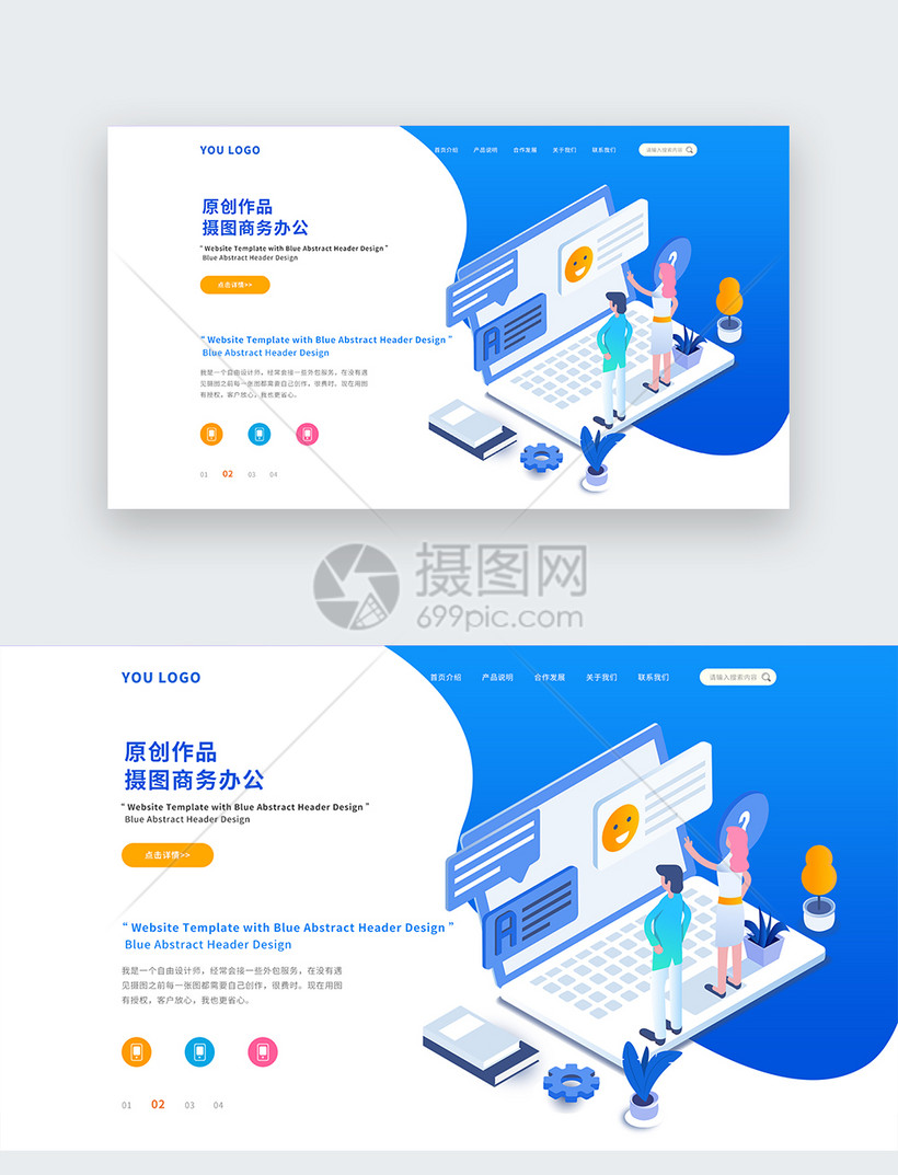 UI设计2.5D企业网站web首页banner图片