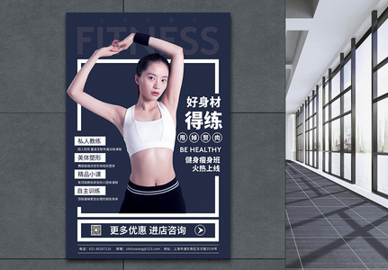 健身运动促销海报高清图片