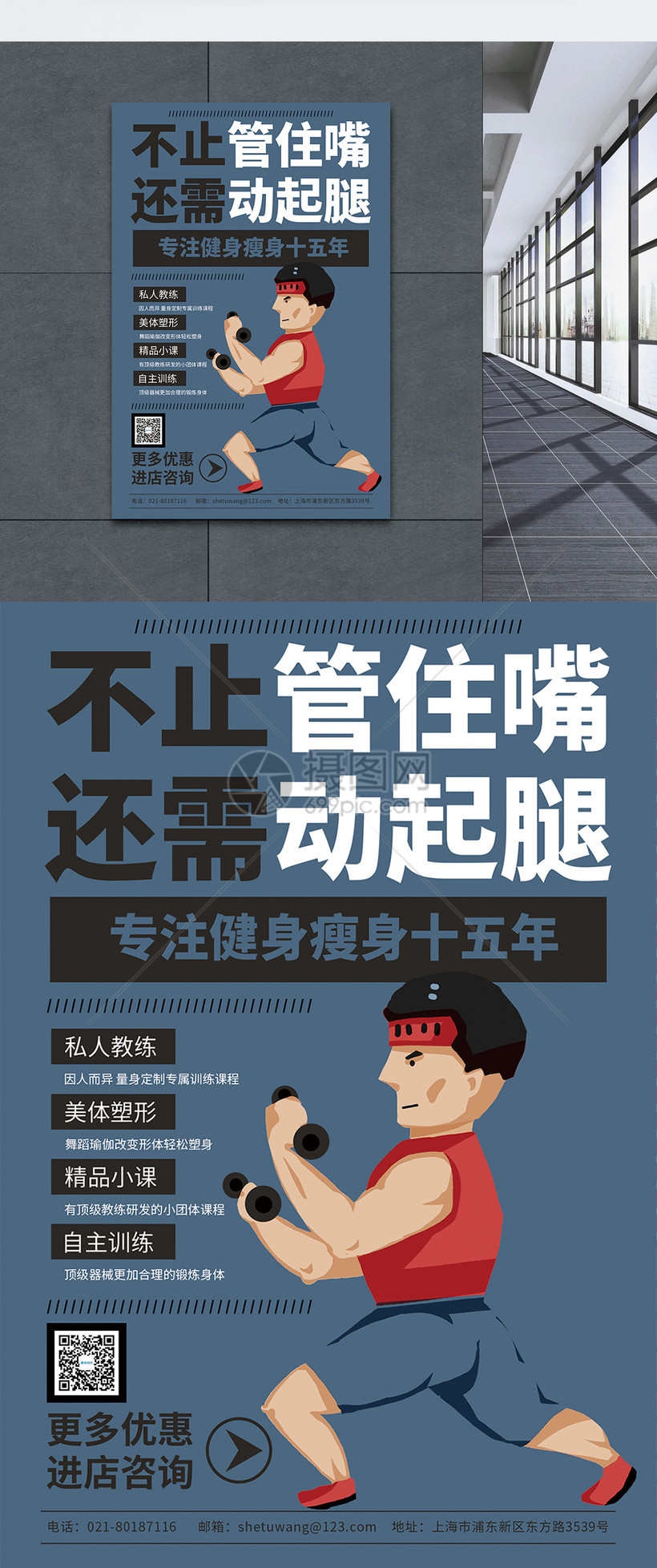 管住嘴迈开腿健身运动海报