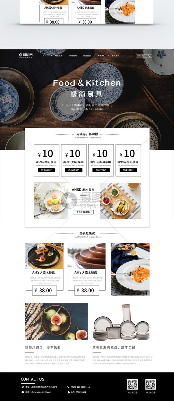 UI设计厨具首页web详情页图片