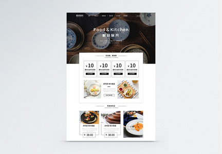 UI设计厨具首页web详情页图片
