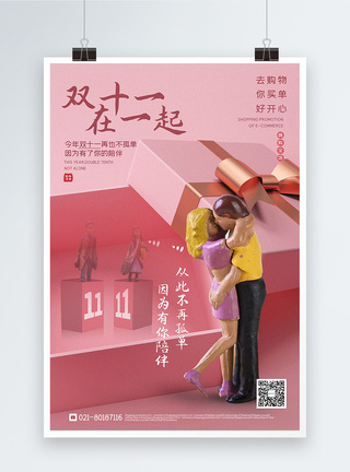 粉色简约双十一促销系列海报图片