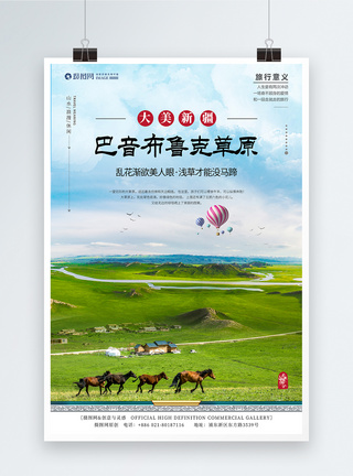 蒙古包内景新疆草原旅游海报模板